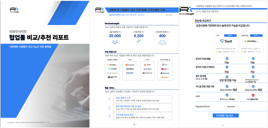 비교 추천 리포트