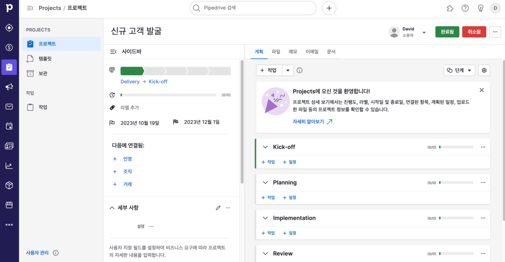 파이프드라이브 프로젝트