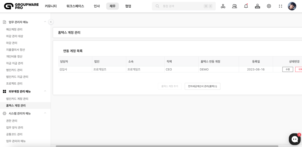 홈텍스
