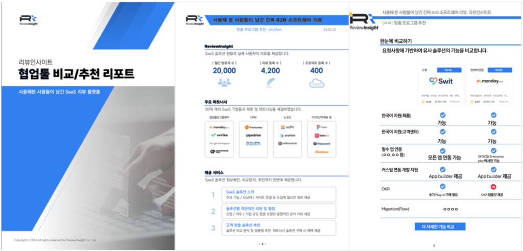 비교 추천 리포트