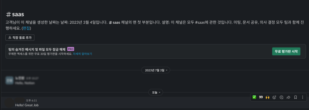 AI_협업툴_플로우_실행 화면1