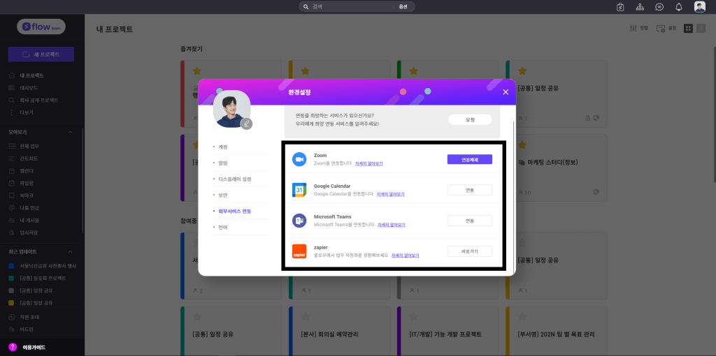 AI_협업툴_플로우_다양한 연동 툴