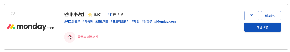 먼데이닷컴 사용자 후기