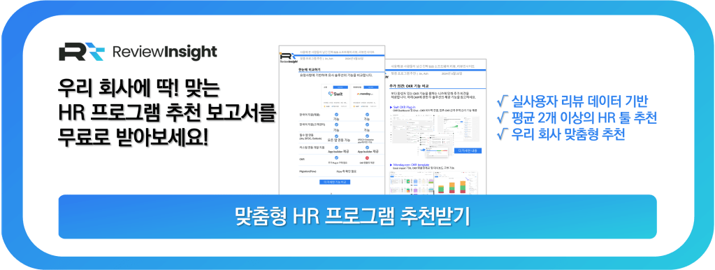 HR 추천