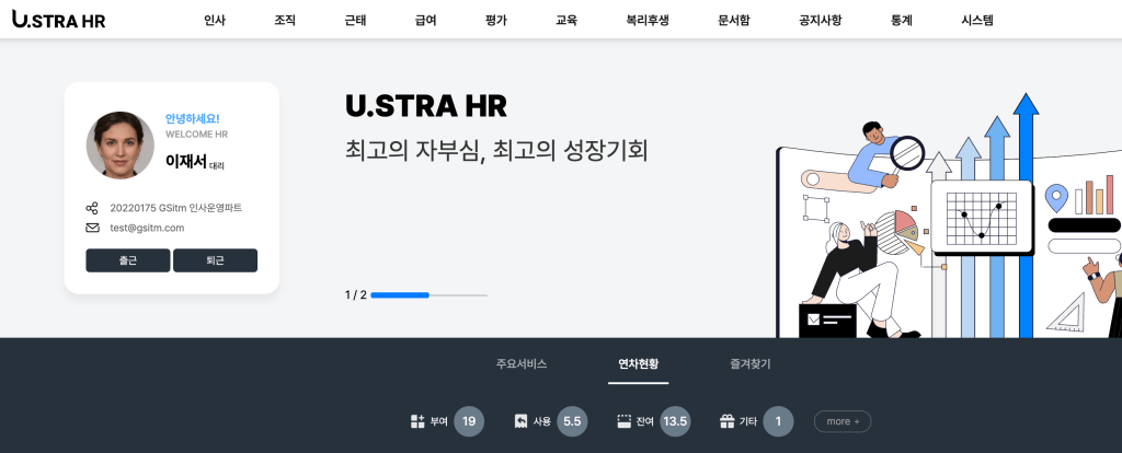 유스트라 HR 메인화면