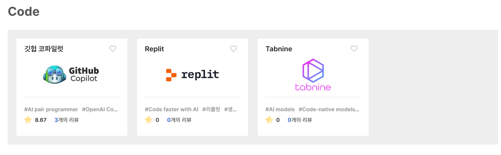 AI 코딩 도구