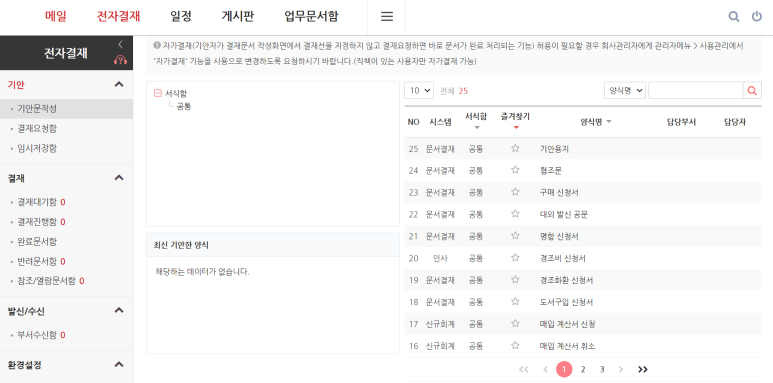 전자결재