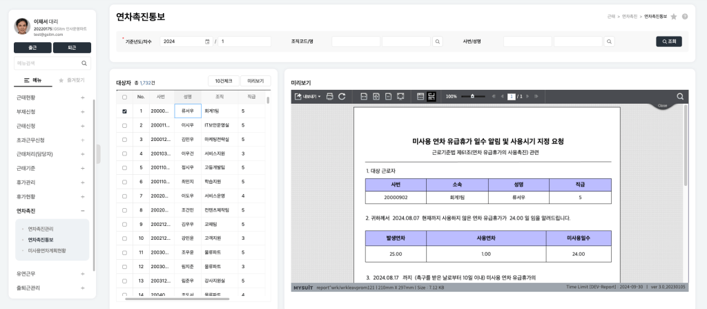 유스트라 HR 연차촉진통보