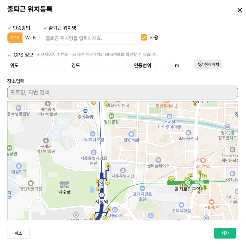 출퇴근 위치등록