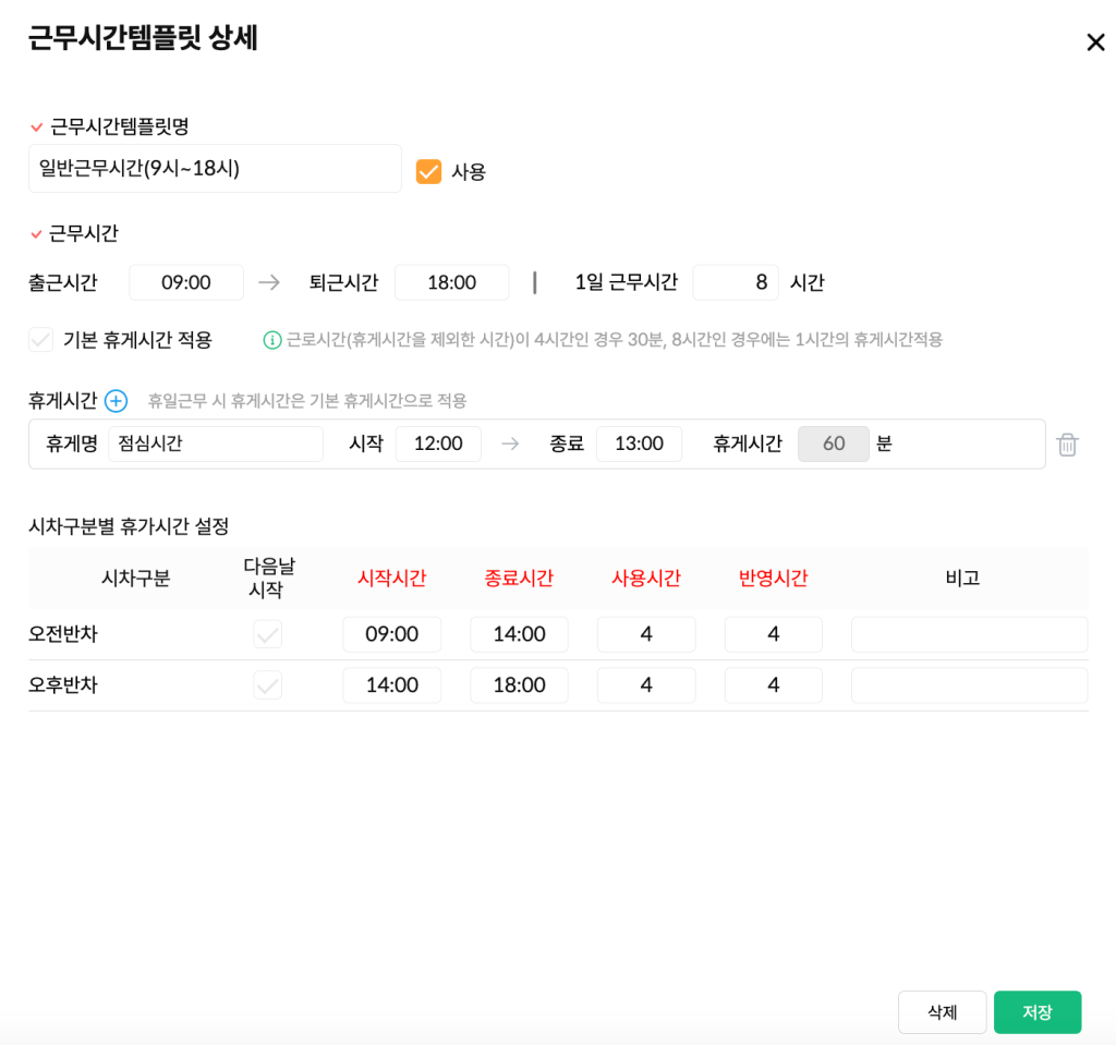근무시간템플릿