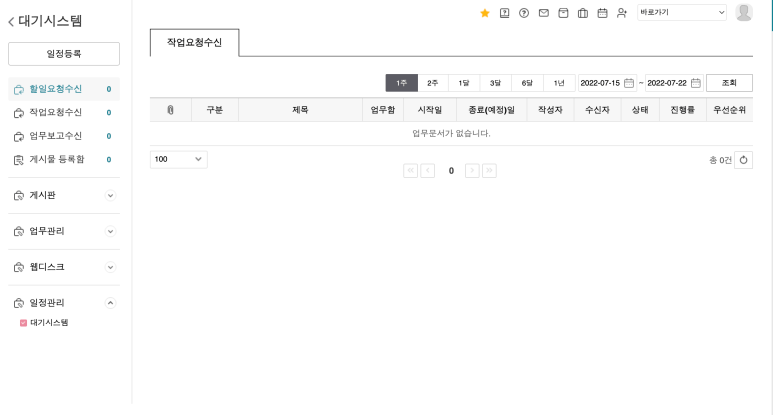 대기시스템