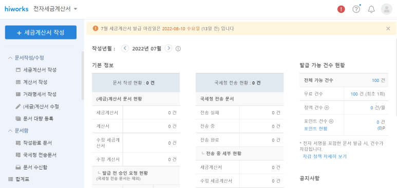 전자세금계산서