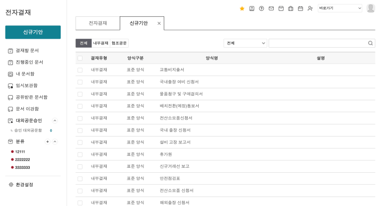 전자결재