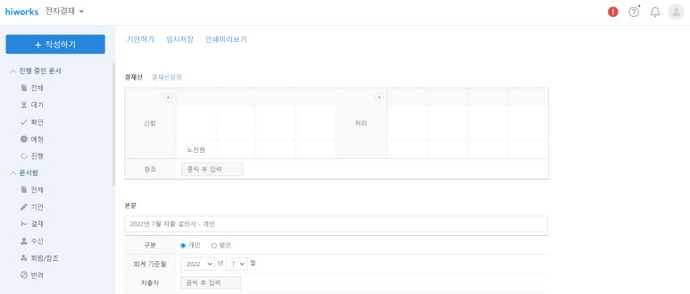 전자결재