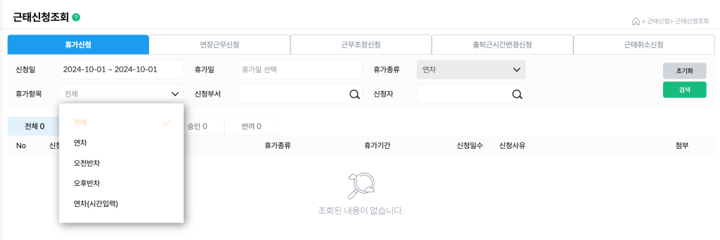 근태현황 조회