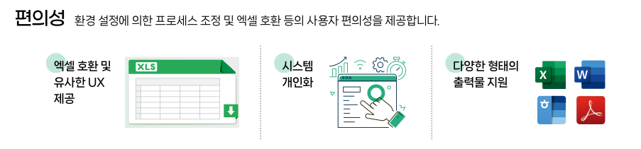 공공기관 ERP K-System Ace : 편의성