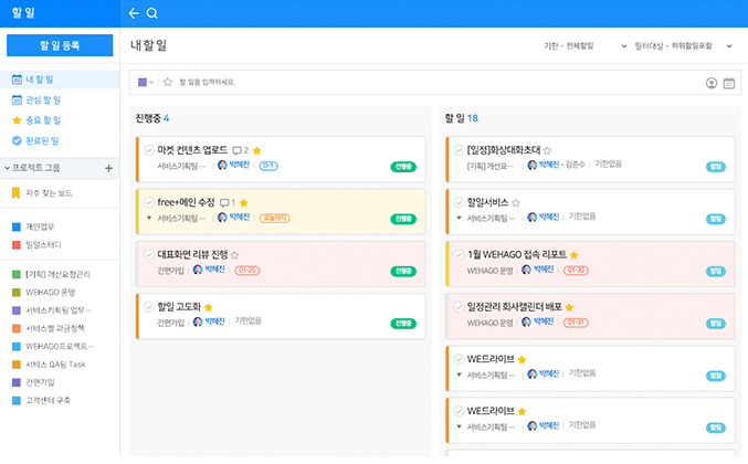 위하고 할일관리