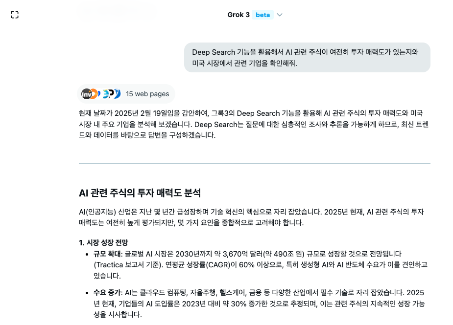 그록3 베타 사용 후기