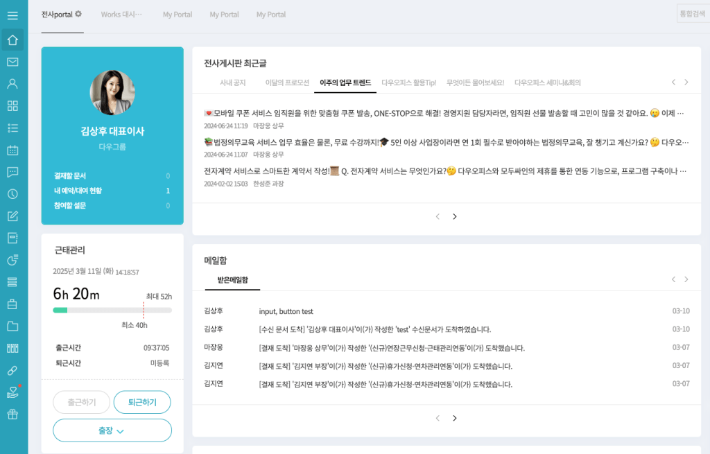 다우오피스 홈화면
