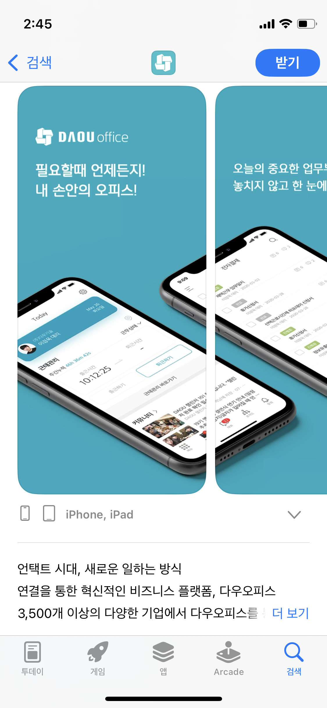 그룹웨어 다우오피스 무료 버전 사용 후기 및 주요 기능 - 테크뷰 블로그 주요 기능 및 특징