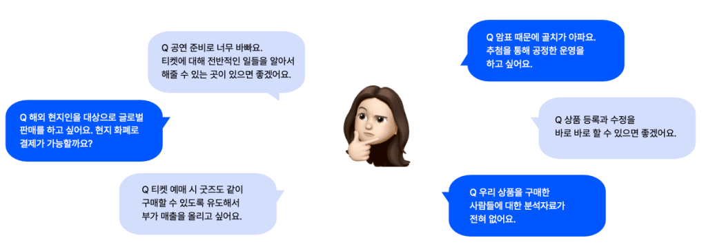 유스트라 티켓 솔루션 고민