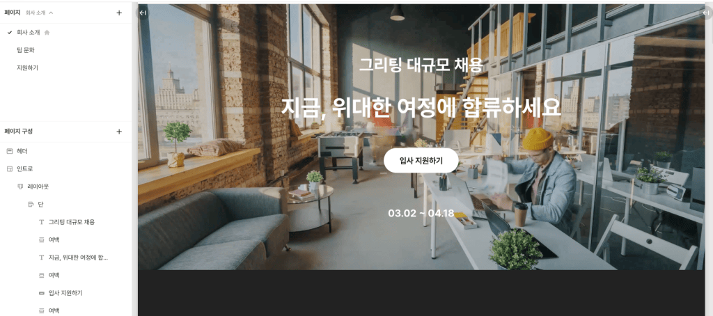 채용 사이트 만들기