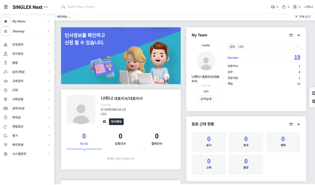 Next HR 메인 화면