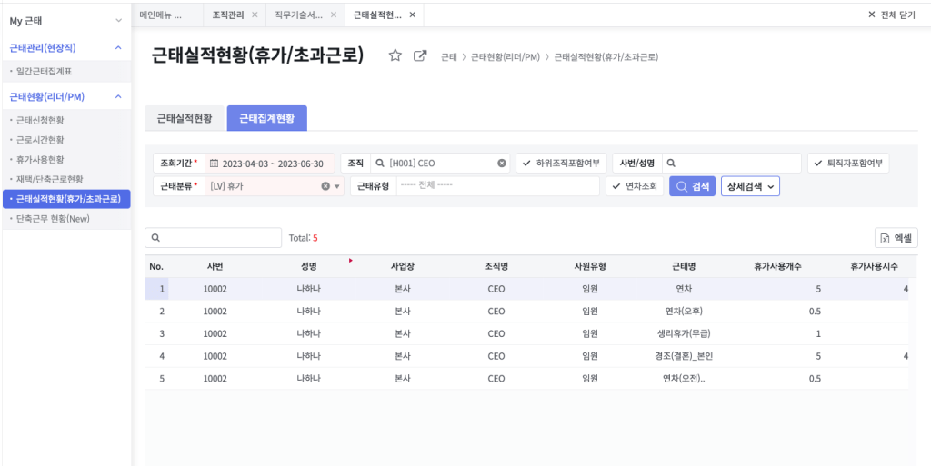 근태 기능 확인