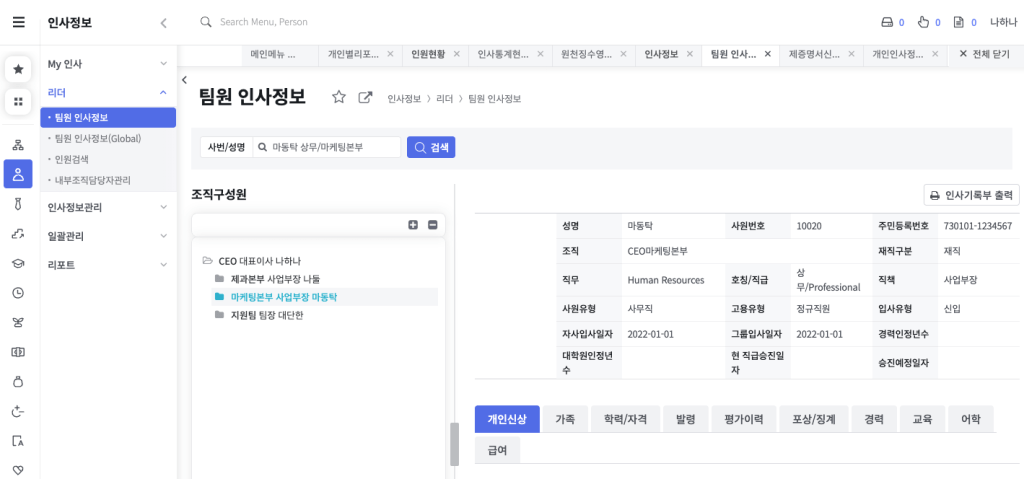 인사정보 관리