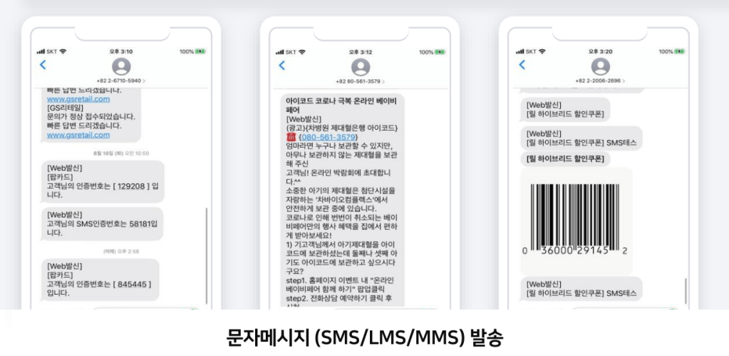 문자메시지
