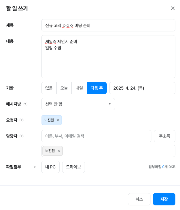 네이버웍스 할 일