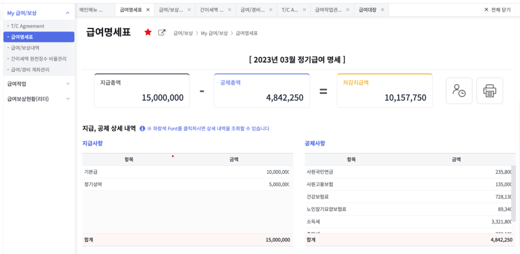 Next HR : 급여