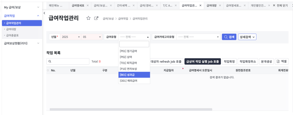 급여작업관리