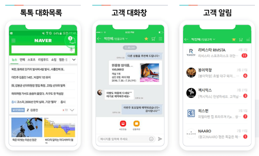 네이버톡톡