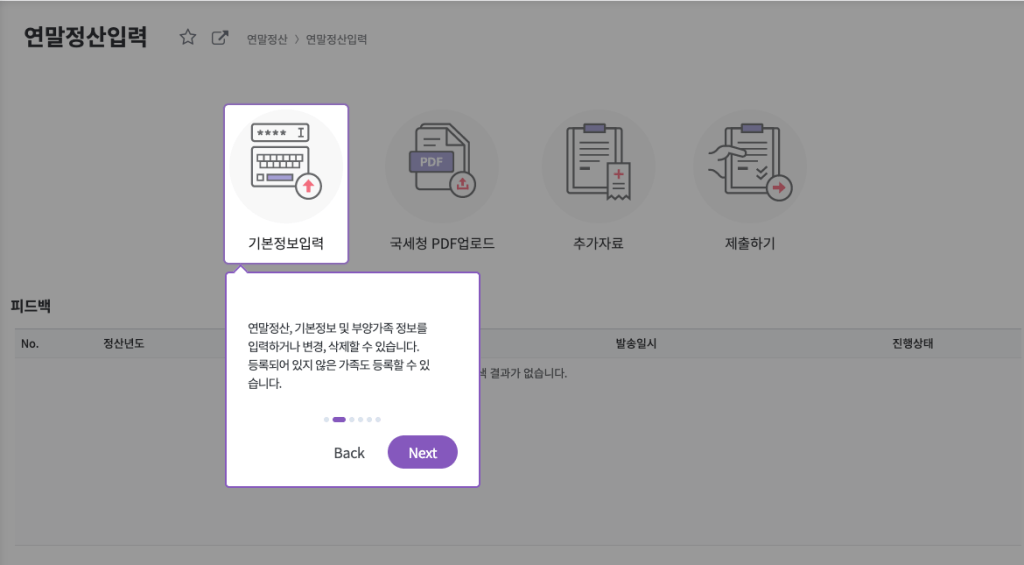 연말정산