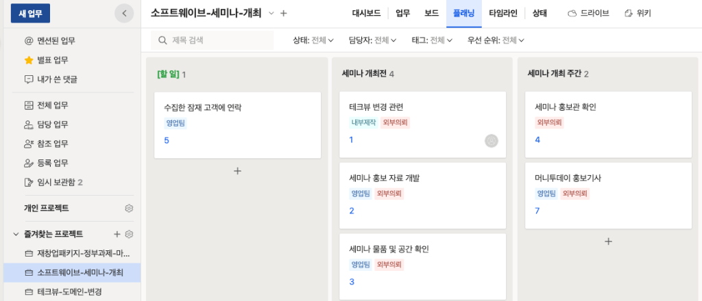 NHN두레이 협업 기능
