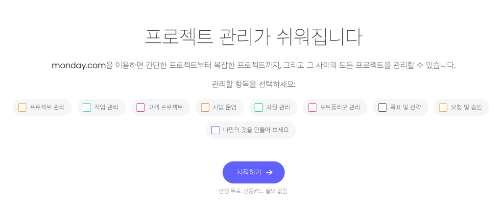 협업툴 추천 - 먼데이닷컴