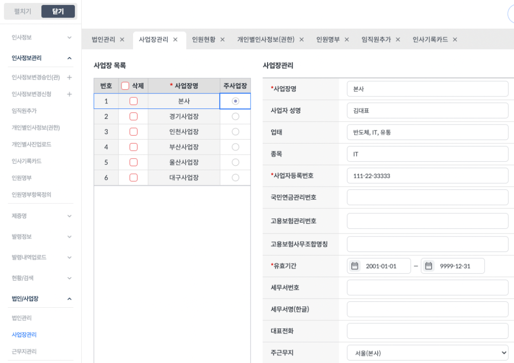 워크업 : 인사조직관리