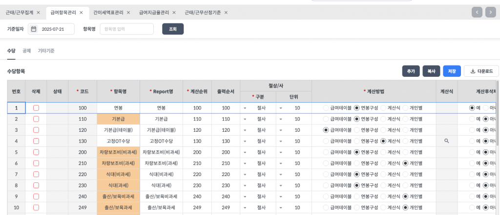 워크업 : 급여관리