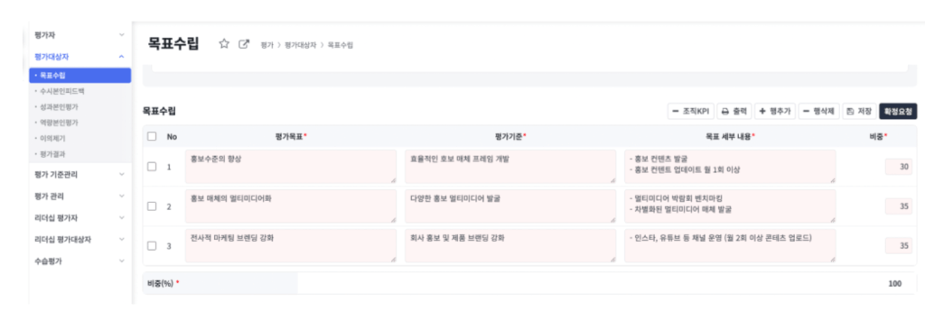 목표 수립