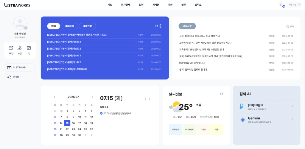 유스트라웍스 : 업무 포탈