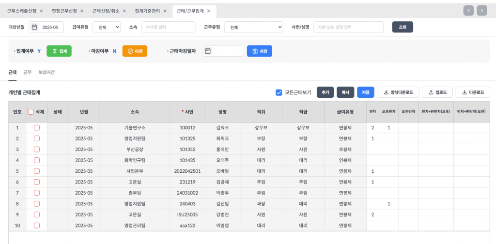 워크업 : 근태근무현황