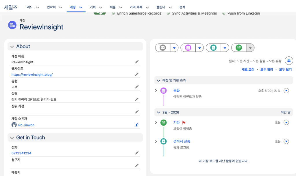 세일즈포스 계정 등록