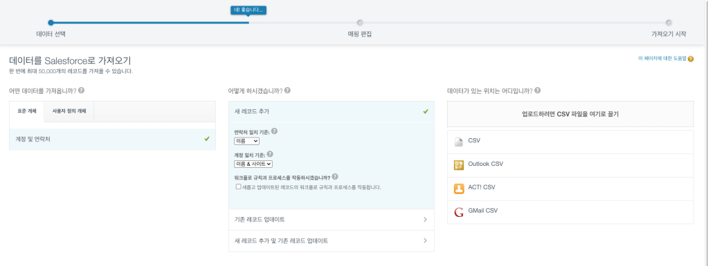 계정 일괄 등록, 업로드