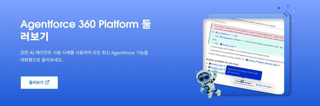 에이전트포스 바로가기