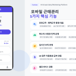 근태관리 솔루션