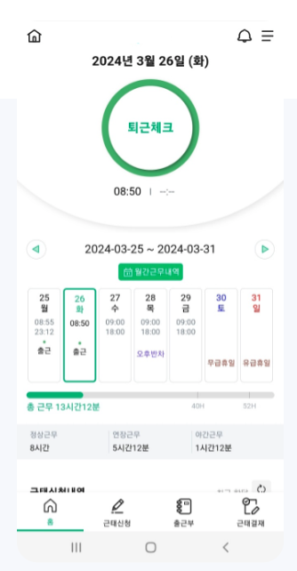 에버타임 모바일3