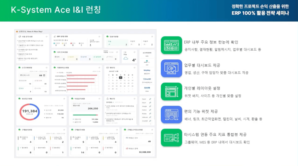 영림원 ERP 위젯 개인화 포털