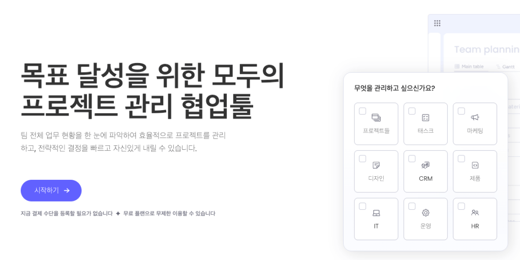 먼데이닷컴 CRM 사용해보기