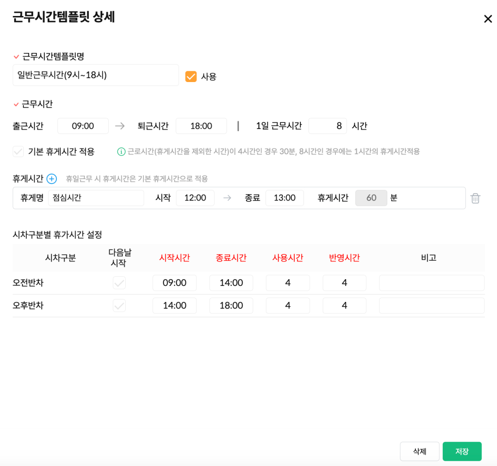 근무시간 등록